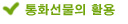 통화선물의 활용